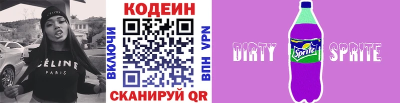 Кодеин Purple Drank  Калуга 
